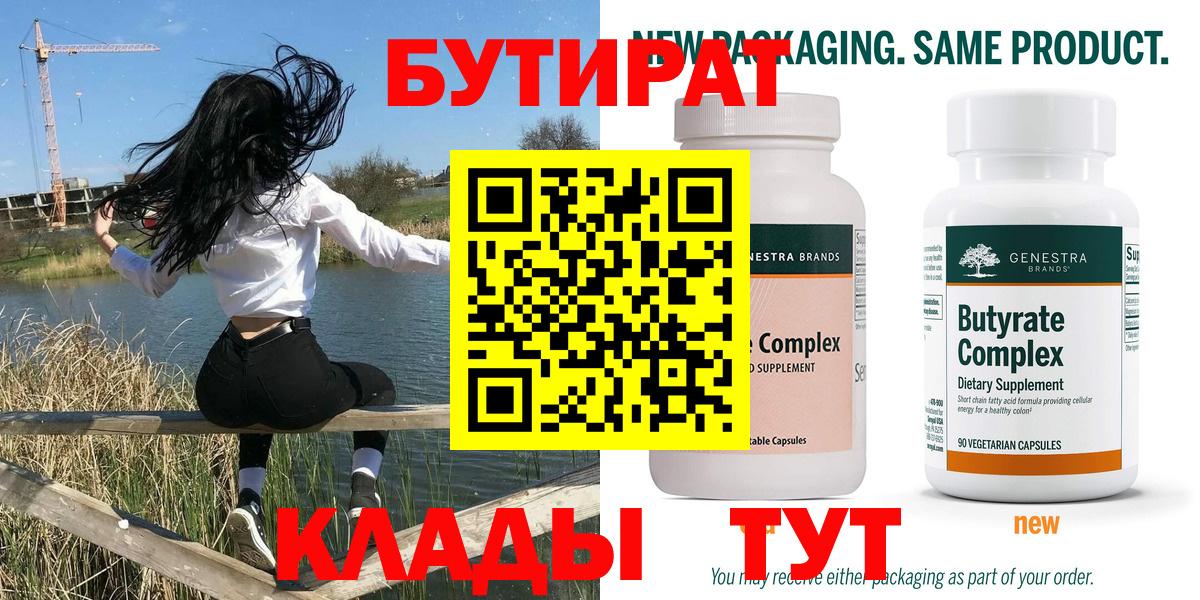 БУТИРАТ оксана  Вход с VPN  Кимовск 