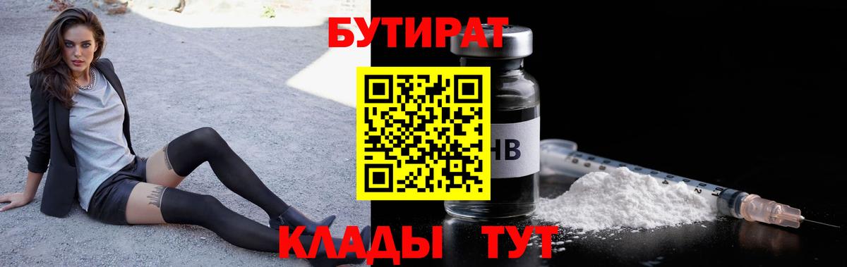 Бутират Butirat Кимовск