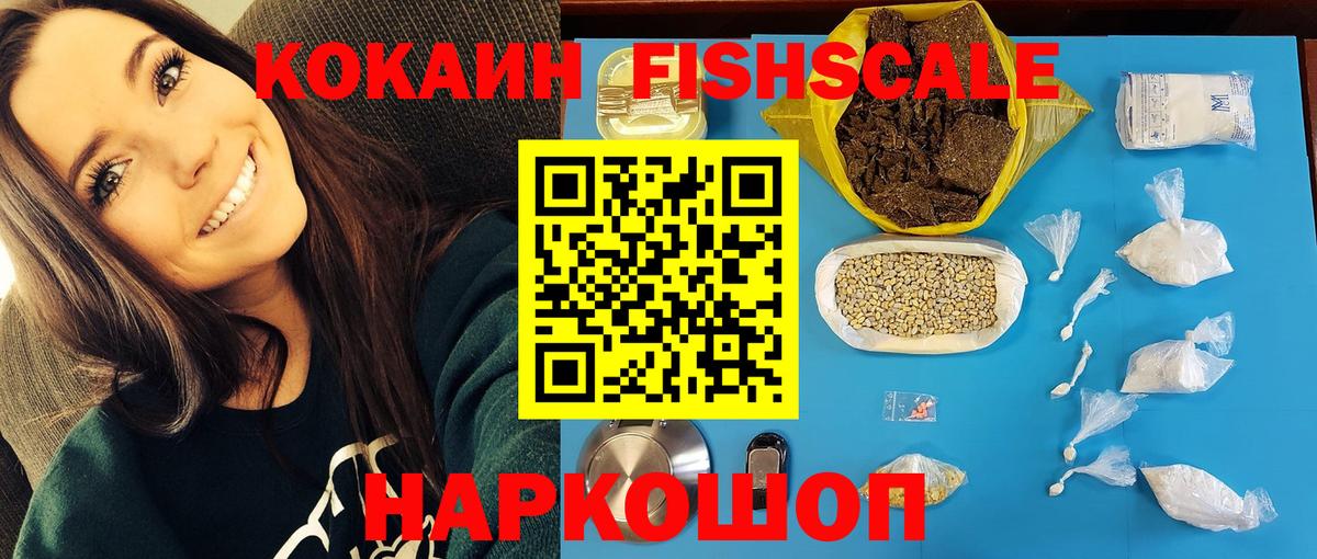 Кокаин FishScale  хочу   Кимовск  Cocaine 99%  Вход с VPN 