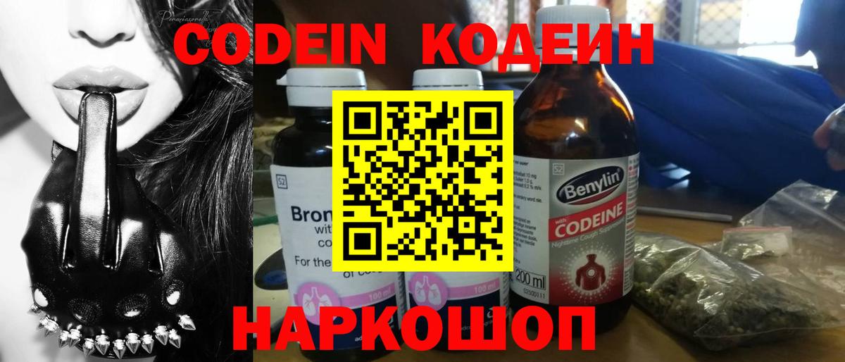 Codein напиток Lean (лин)  Вход с VPN  Кимовск  Кодеин Purple Drank 